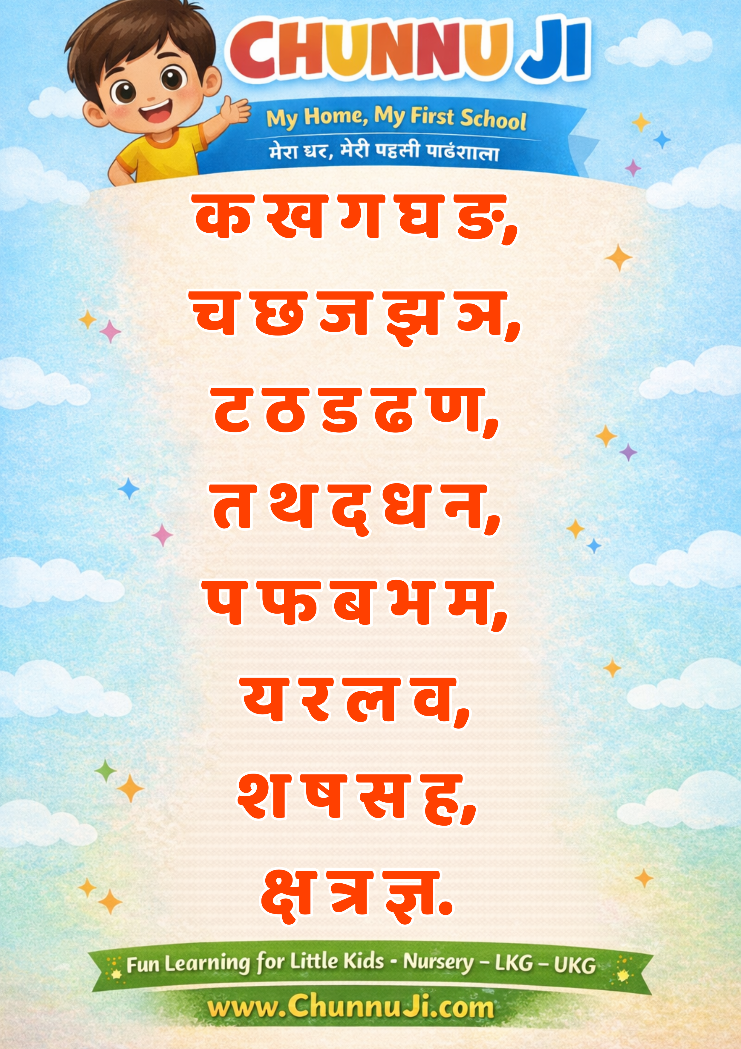 Hindi Alphabet Tracing Book for Kids | My Home is My First School | Chunnu Ji